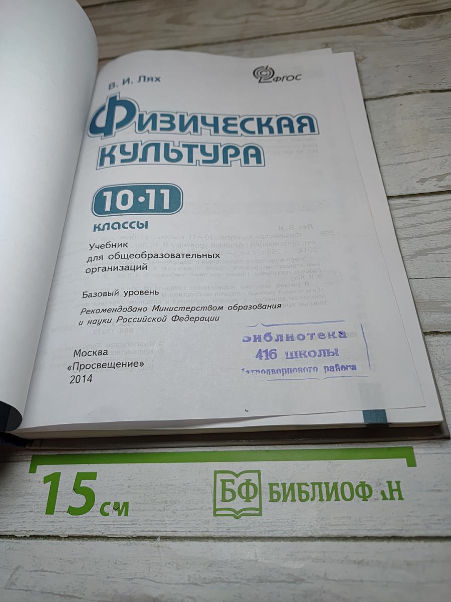 Физическая культура для 10-11 классов