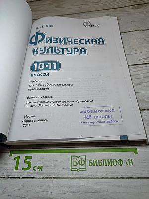 Физическая культура для 10-11 классов