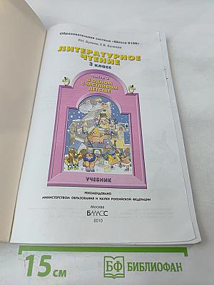 Литературное чтение 3 класс Часть 2 В одном счастливом детстве