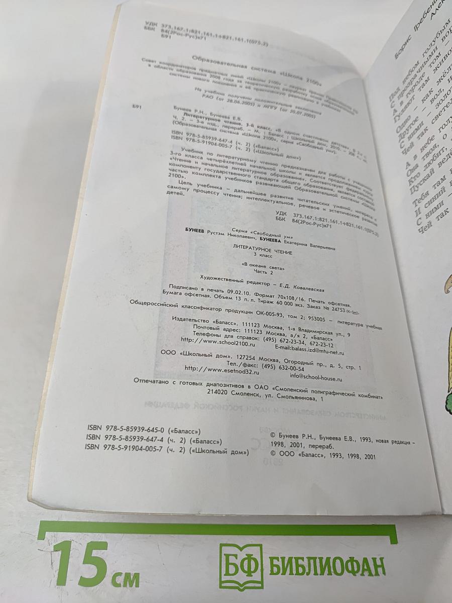 Литературное чтение 3 класс Часть 2 В одном счастливом детстве