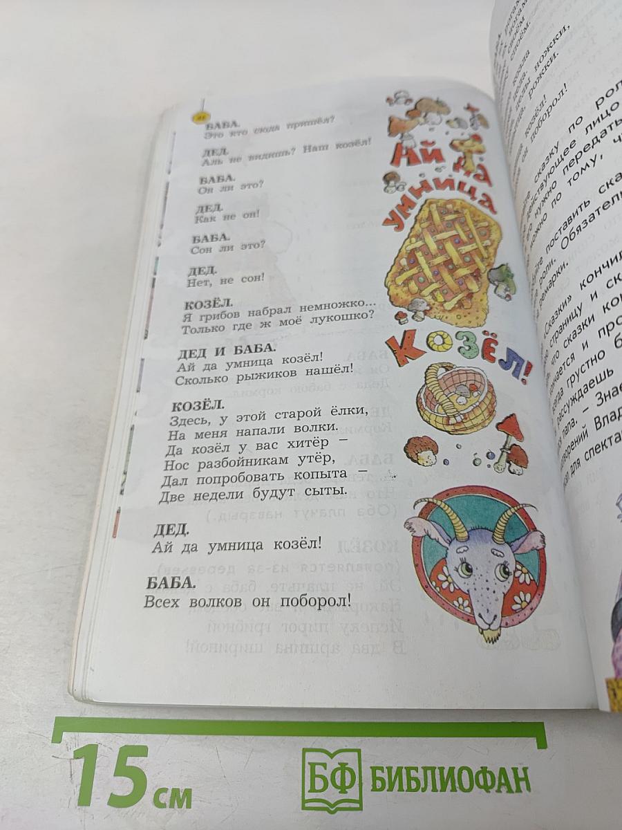 Литературное чтение 3 класс Часть 2 В одном счастливом детстве