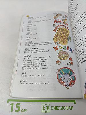 Литературное чтение 3 класс Часть 2 В одном счастливом детстве