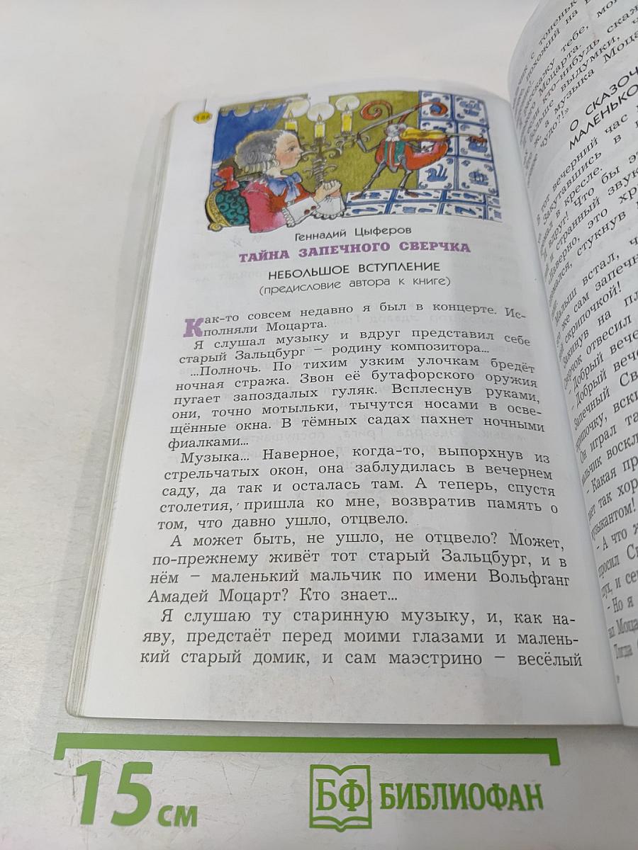Литературное чтение 3 класс Часть 2 В одном счастливом детстве
