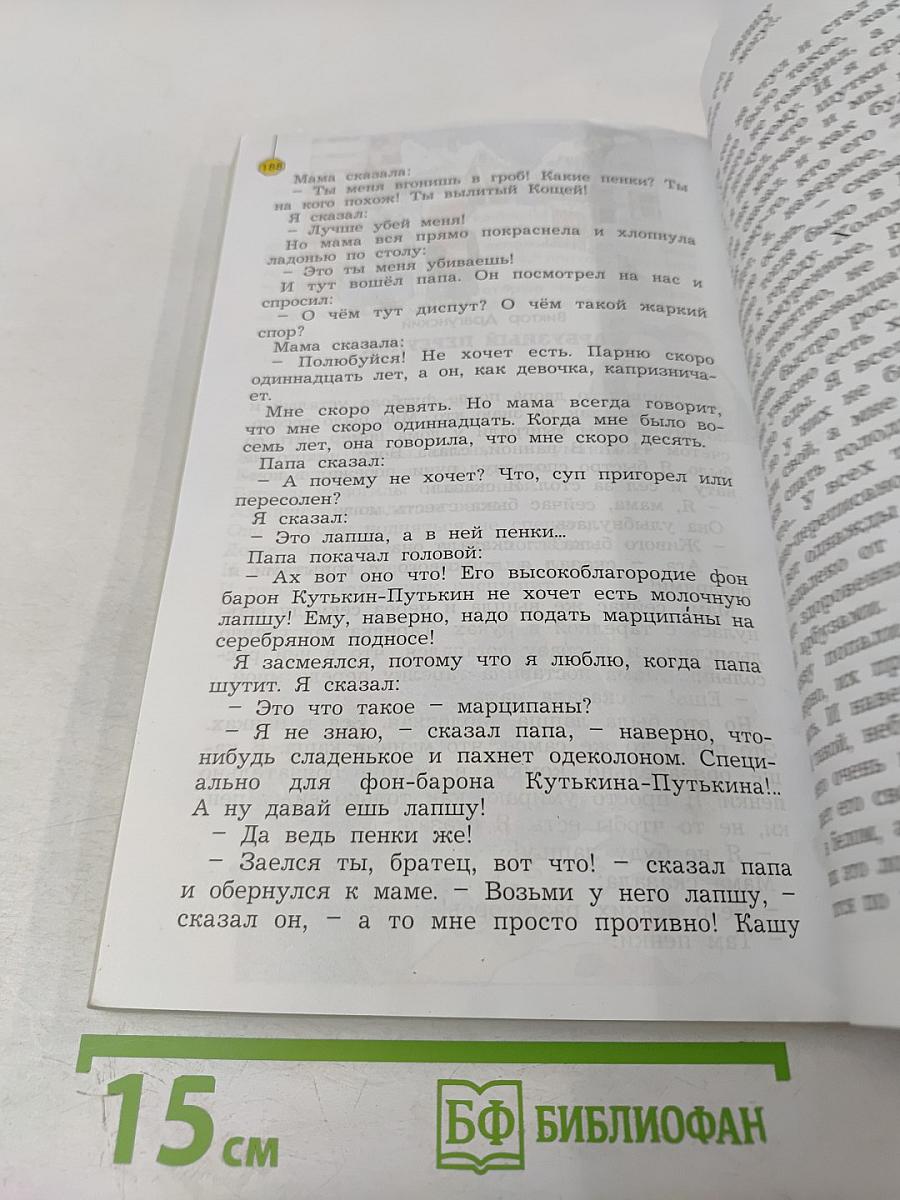 Литературное чтение 3 класс Часть 2 В одном счастливом детстве