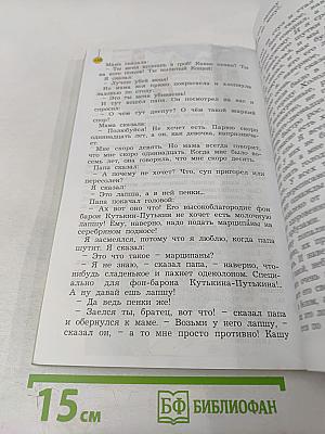 Литературное чтение 3 класс Часть 2 В одном счастливом детстве