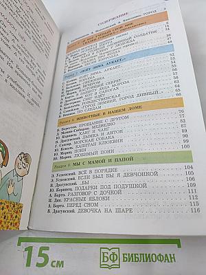 Литературное чтение 3 класс Часть 2 В одном счастливом детстве