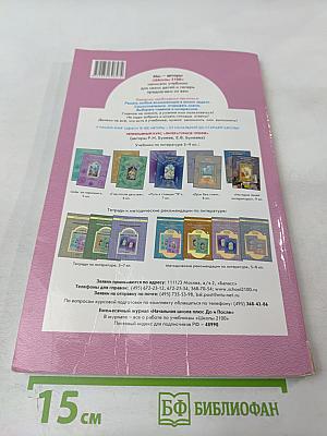 Литературное чтение 3 класс Часть 2 В одном счастливом детстве