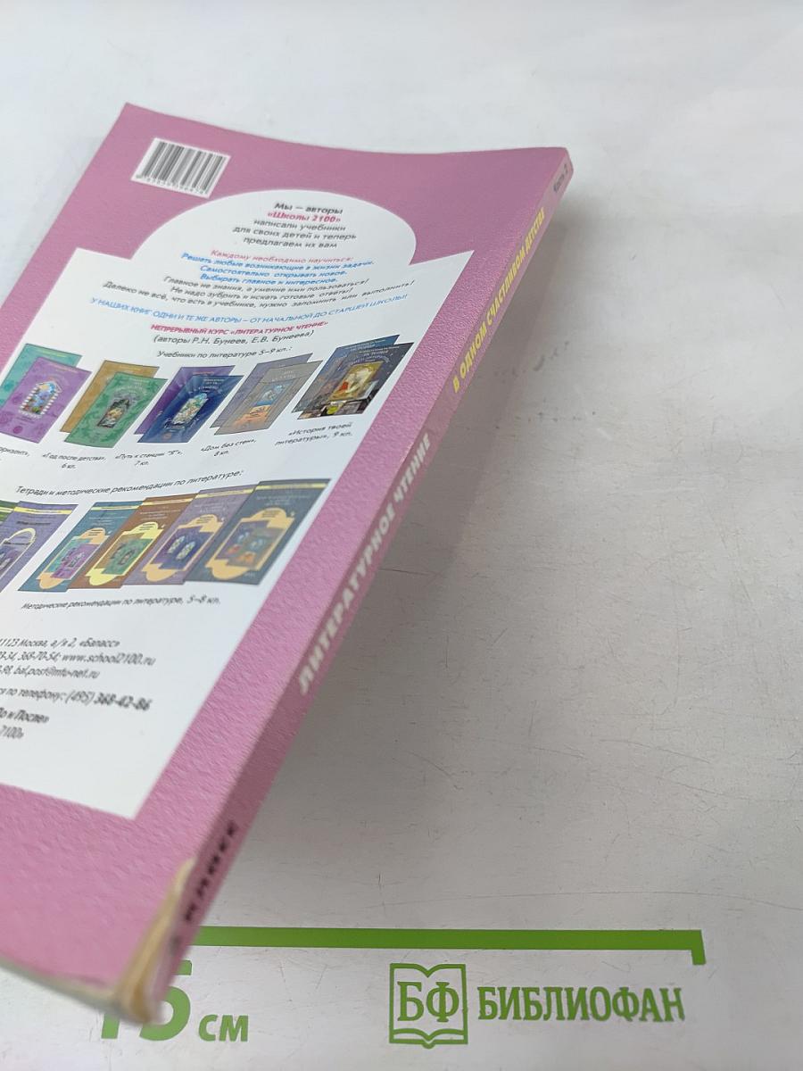 Литературное чтение 3 класс Часть 2 В одном счастливом детстве