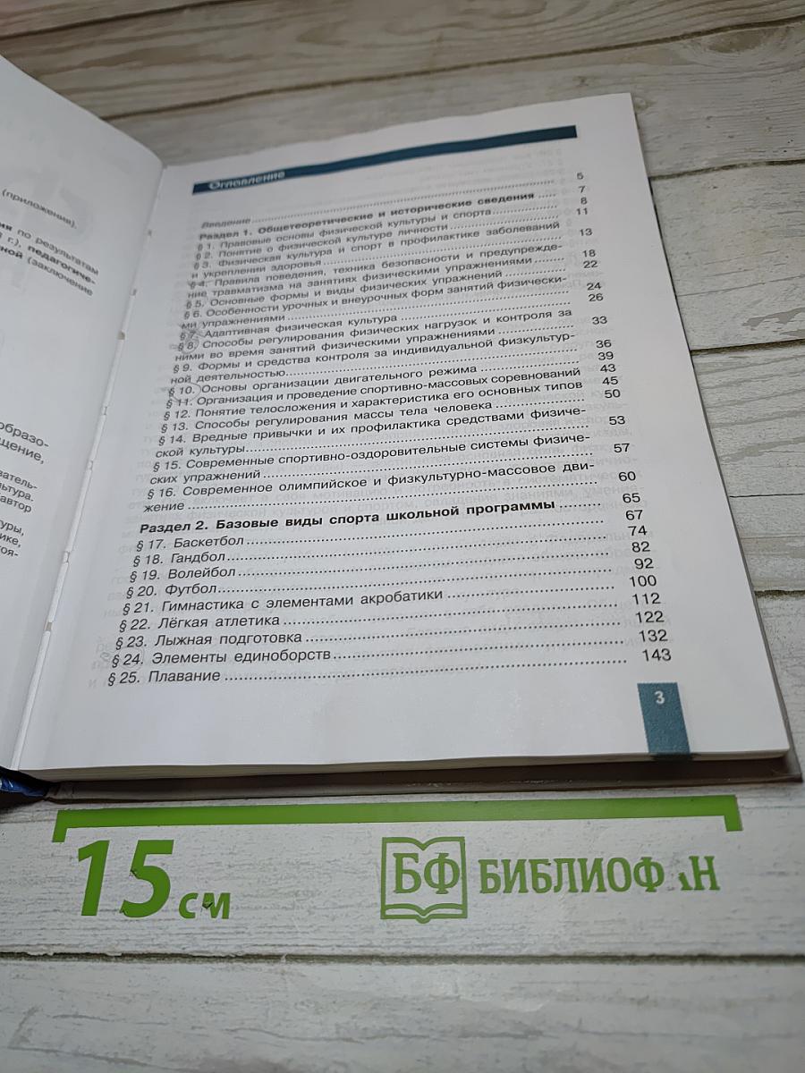 Физическая культура для 10-11 классов