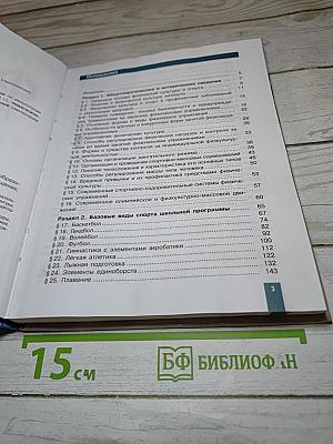 Физическая культура для 10-11 классов