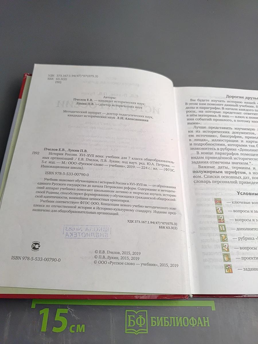 История России XVI – XVII века (Учебник для 7 класса)