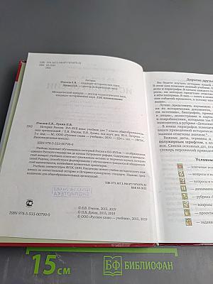 История России XVI – XVII века (Учебник для 7 класса)