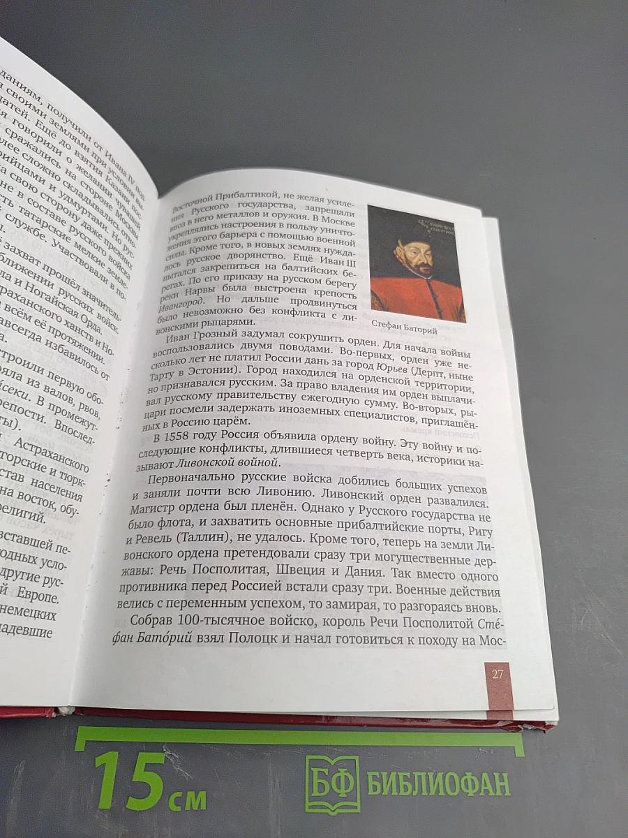 История России XVI – XVII века (Учебник для 7 класса)