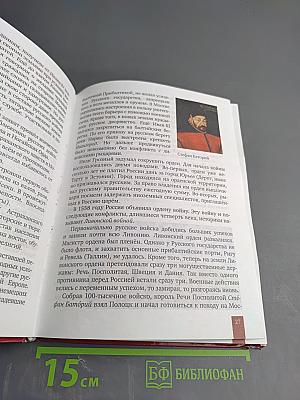 История России XVI – XVII века (Учебник для 7 класса)