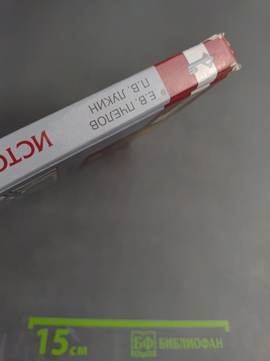 История России XVI – XVII века (Учебник для 7 класса)