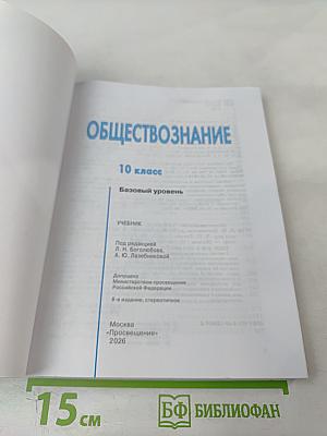 Обществознание 10 класс Базовый уровень
