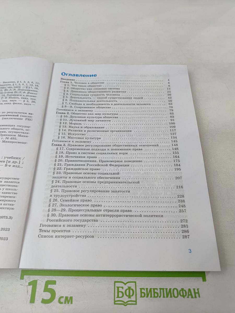 Обществознание 10 класс Базовый уровень