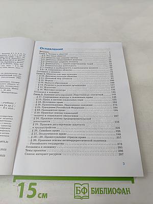 Обществознание 10 класс Базовый уровень