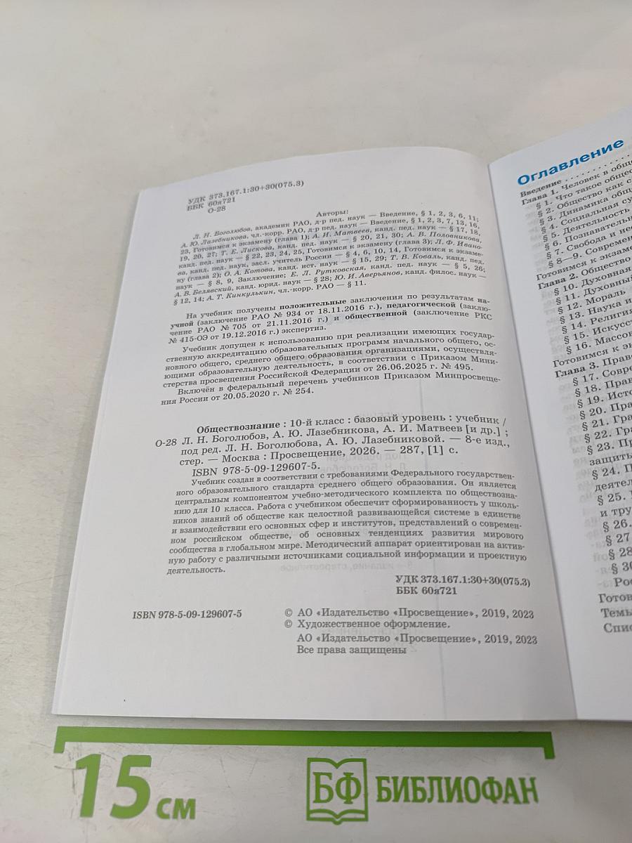 Обществознание 10 класс Базовый уровень