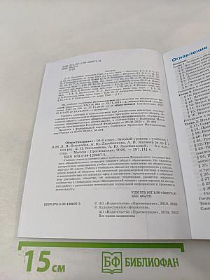 Обществознание 10 класс Базовый уровень