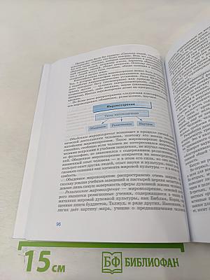 Обществознание 10 класс Базовый уровень
