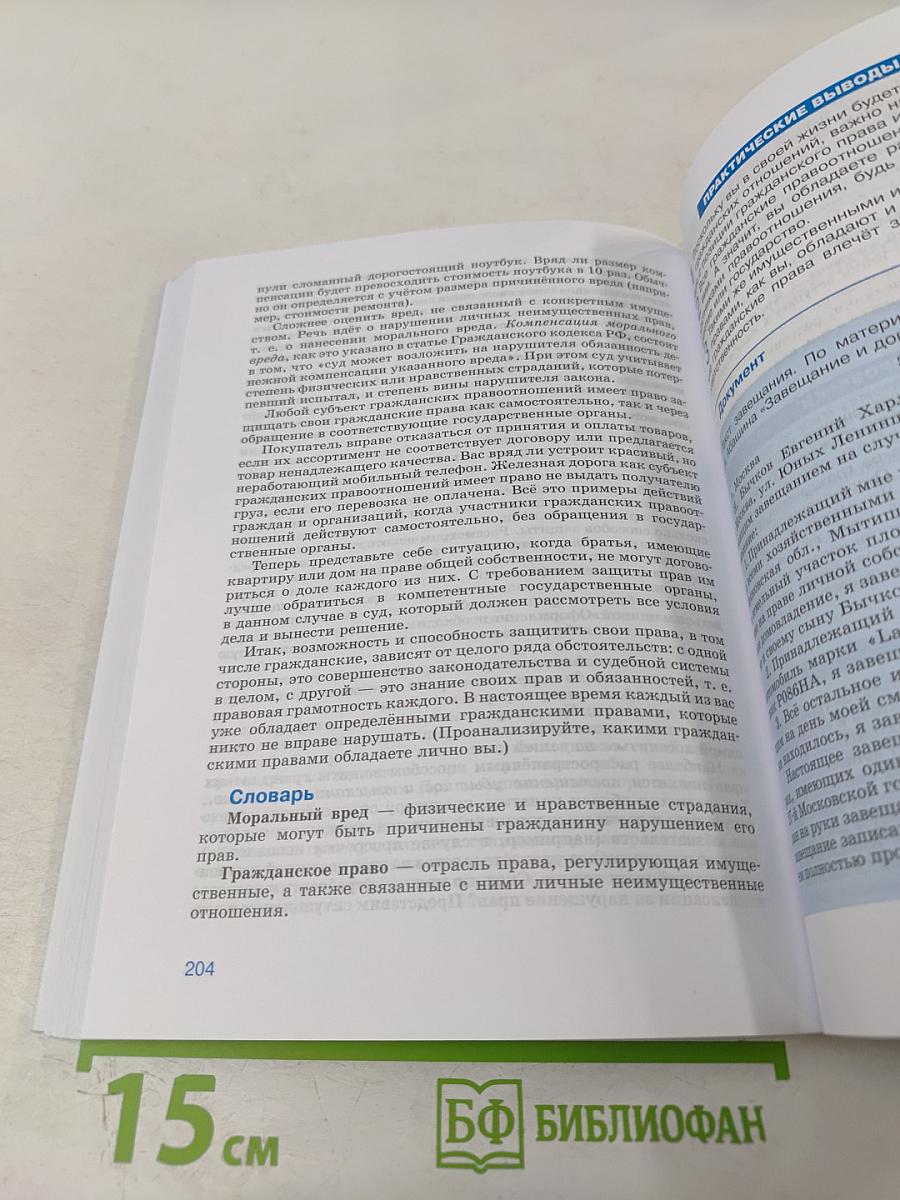 Обществознание 10 класс Базовый уровень