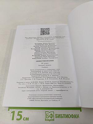 Обществознание 10 класс Базовый уровень