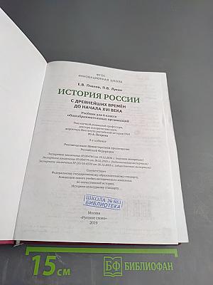 История России: с древнейших времён до начала XVI века, 6 класс