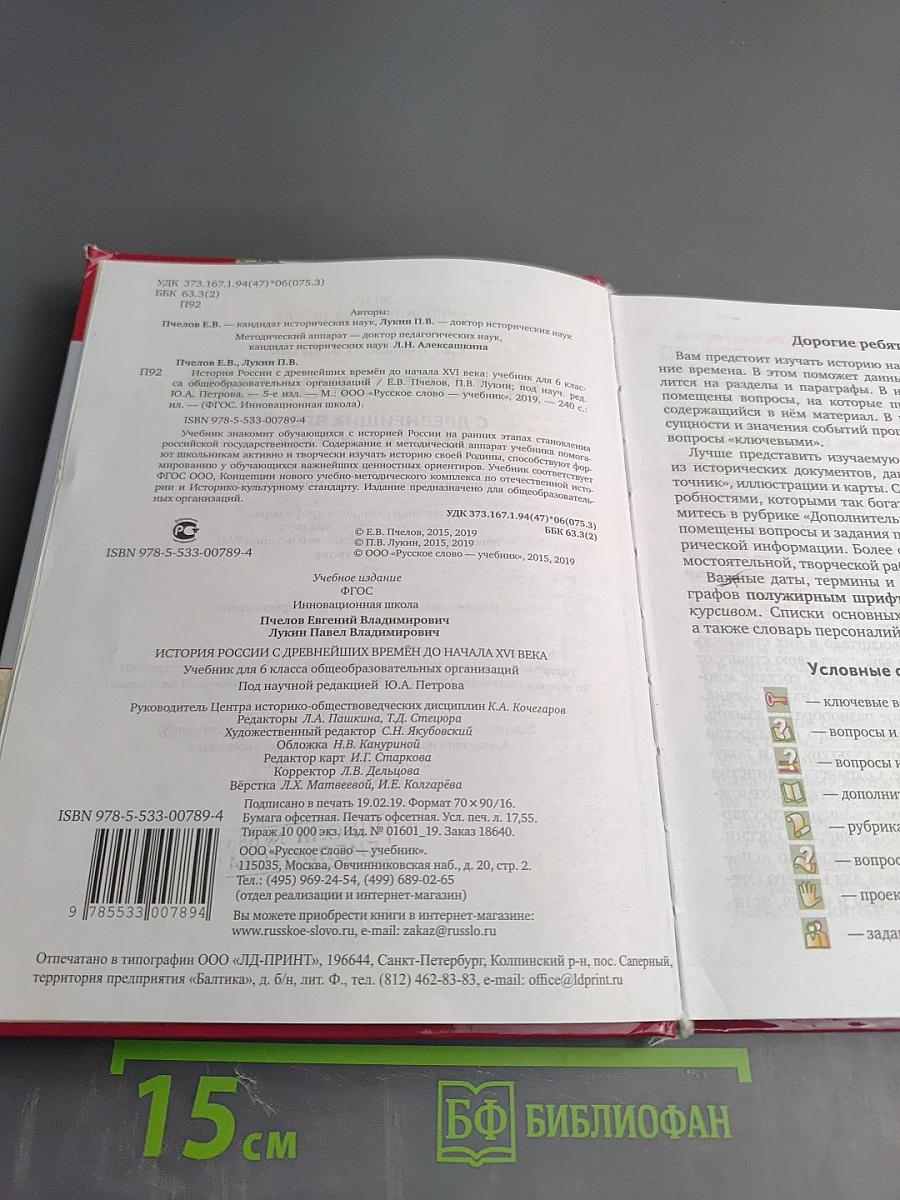 История России: с древнейших времён до начала XVI века, 6 класс
