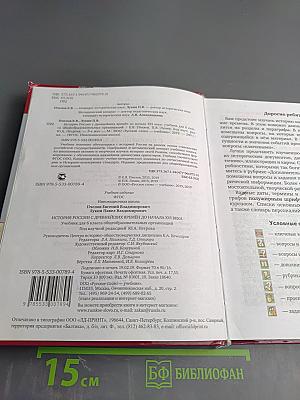 История России: с древнейших времён до начала XVI века, 6 класс