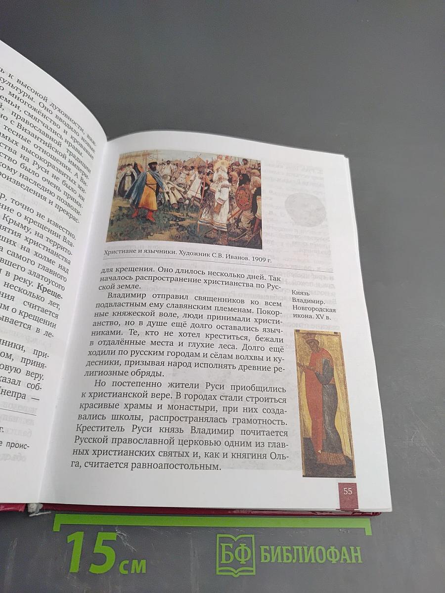 История России: с древнейших времён до начала XVI века, 6 класс