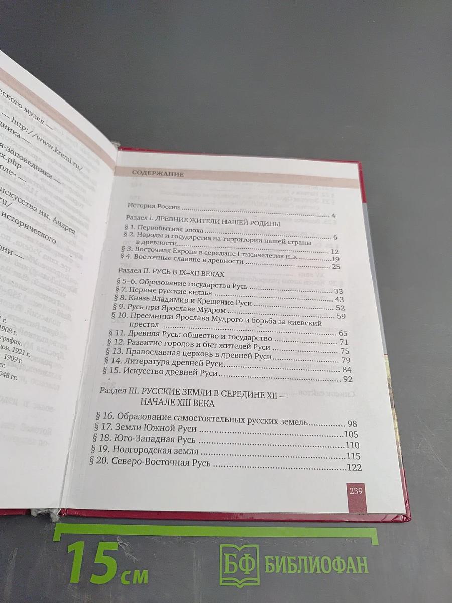 История России: с древнейших времён до начала XVI века, 6 класс