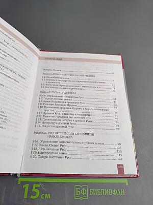 История России: с древнейших времён до начала XVI века, 6 класс