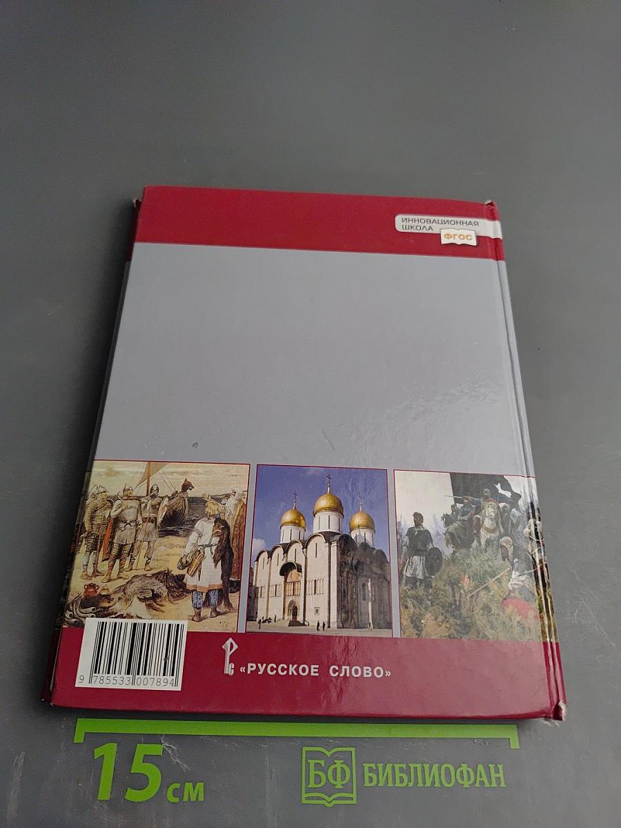 История России: с древнейших времён до начала XVI века, 6 класс