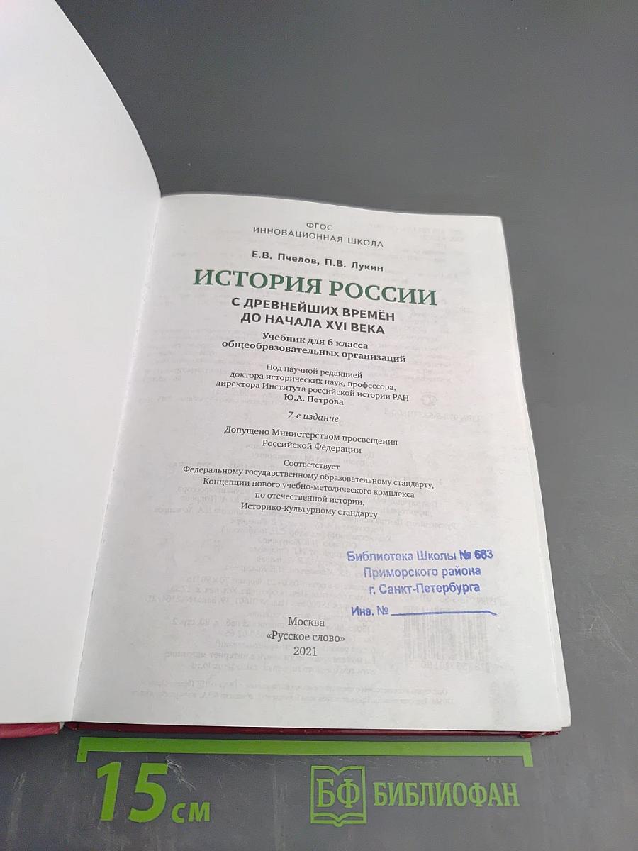 История России с древнейших времён до начала XVI века, 6 класс