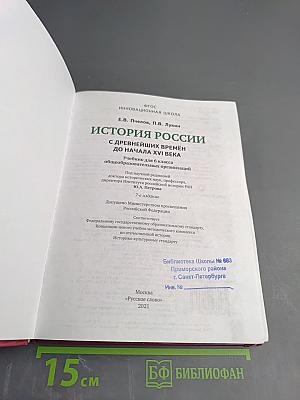История России с древнейших времён до начала XVI века, 6 класс