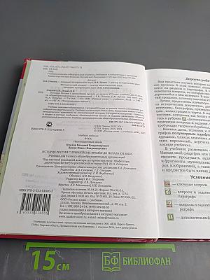 История России с древнейших времён до начала XVI века, 6 класс