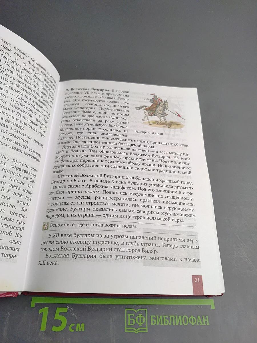 История России с древнейших времён до начала XVI века, 6 класс