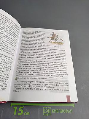 История России с древнейших времён до начала XVI века, 6 класс