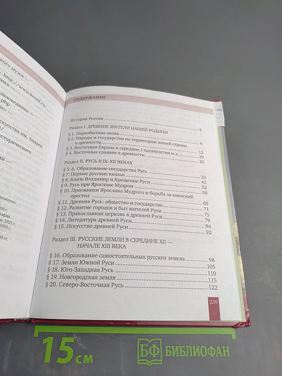 История России с древнейших времён до начала XVI века, 6 класс