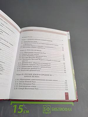 История России с древнейших времён до начала XVI века, 6 класс
