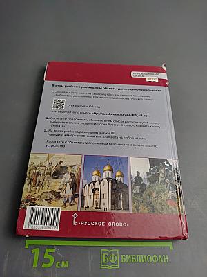 История России с древнейших времён до начала XVI века, 6 класс