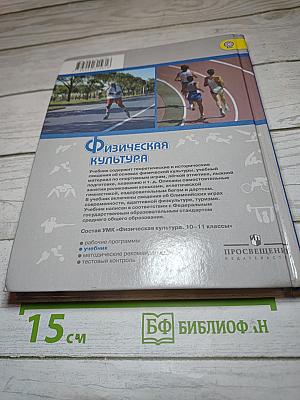 Физическая культура для 10-11 классов