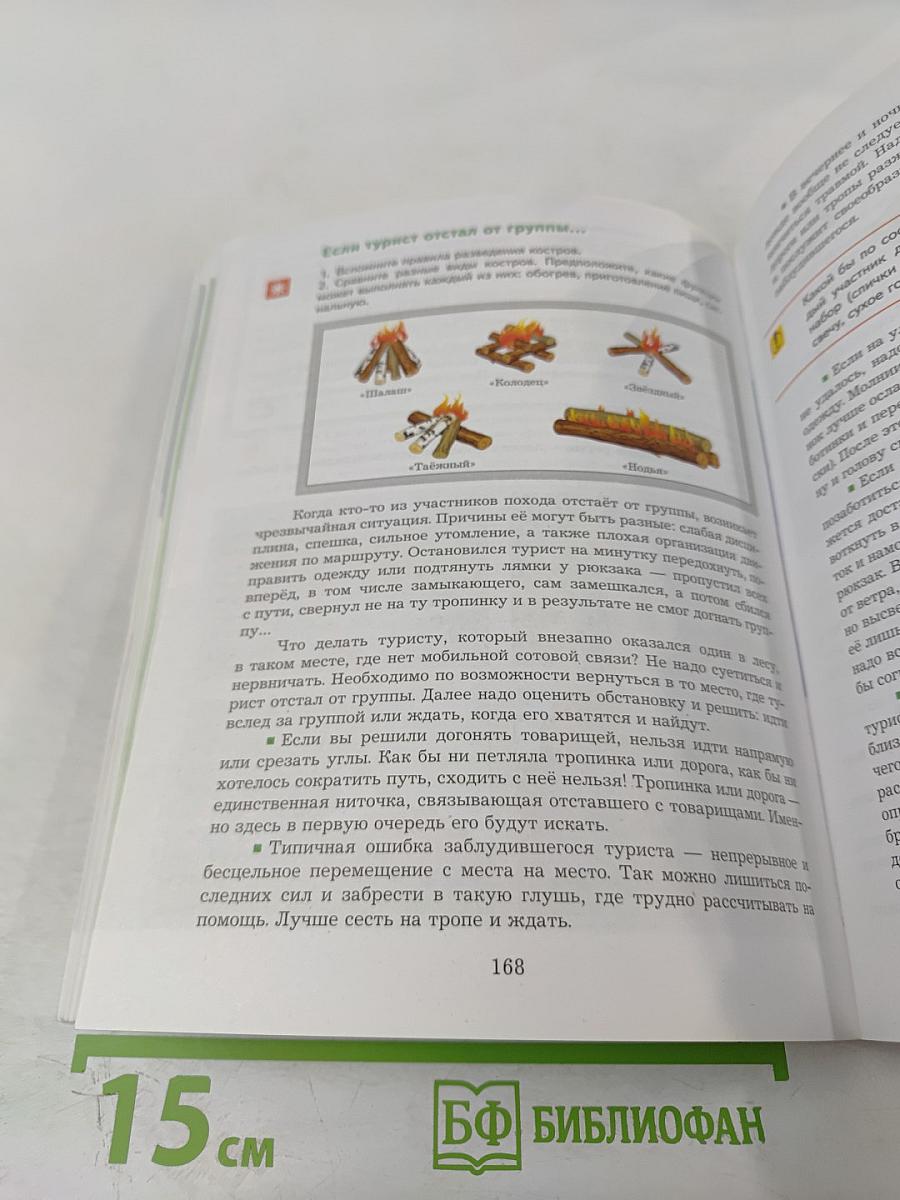 Основы безопасности жизнедеятельности 8-9 классы