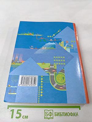 Основы безопасности жизнедеятельности 8-9 классы