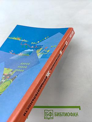 Основы безопасности жизнедеятельности 8-9 классы