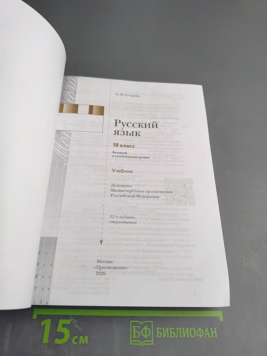 Русский язык 10 класс