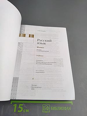 Русский язык 10 класс