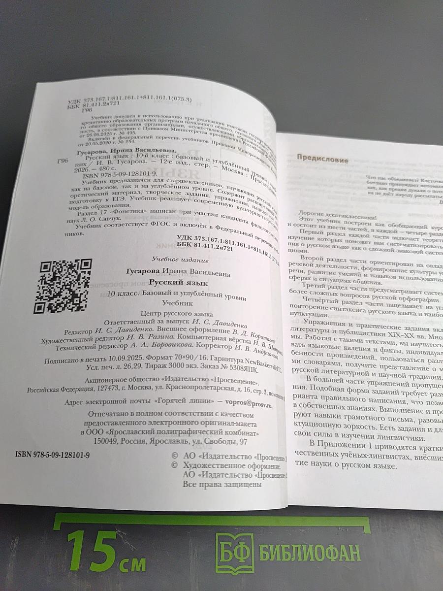 Русский язык 10 класс