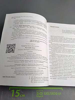 Русский язык 10 класс